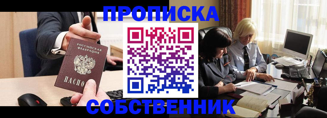 прописка штамп в Воркуте