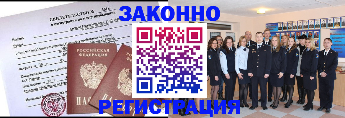 прописка штамп в Воркуте